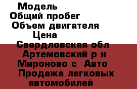  › Модель ­ Opel Antara › Общий пробег ­ 116 354 › Объем двигателя ­ 3 › Цена ­ 530 000 - Свердловская обл., Артемовский р-н, Мироново с. Авто » Продажа легковых автомобилей   